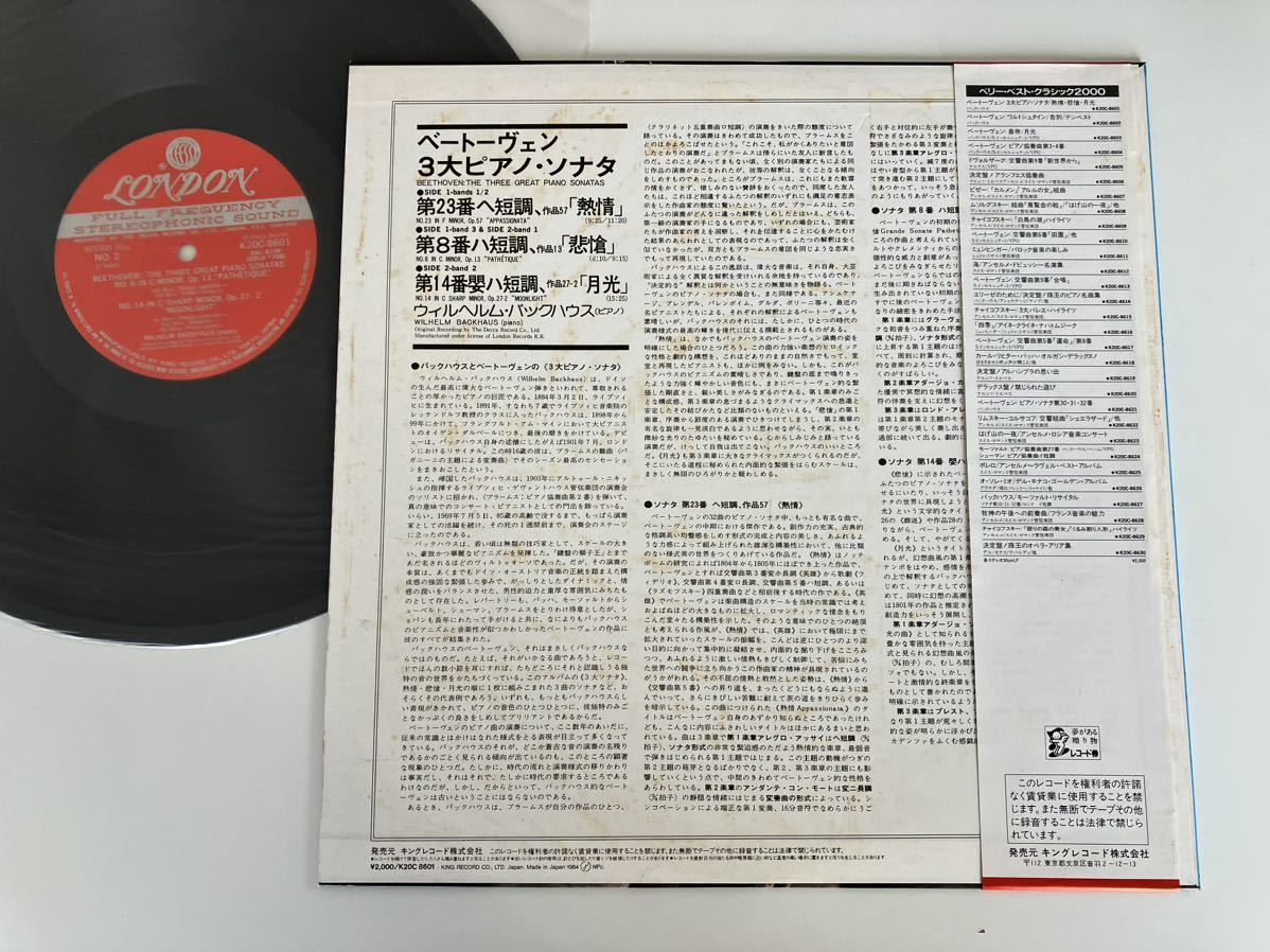 【盤美品3枚セット】バックハウス Wilhelm Backhaus/ Beethoven 3大ピアノ・ソナタ 帯付LP K20C8601/02/21 熱情,悲愴,月光,Waldstein,告別_画像4