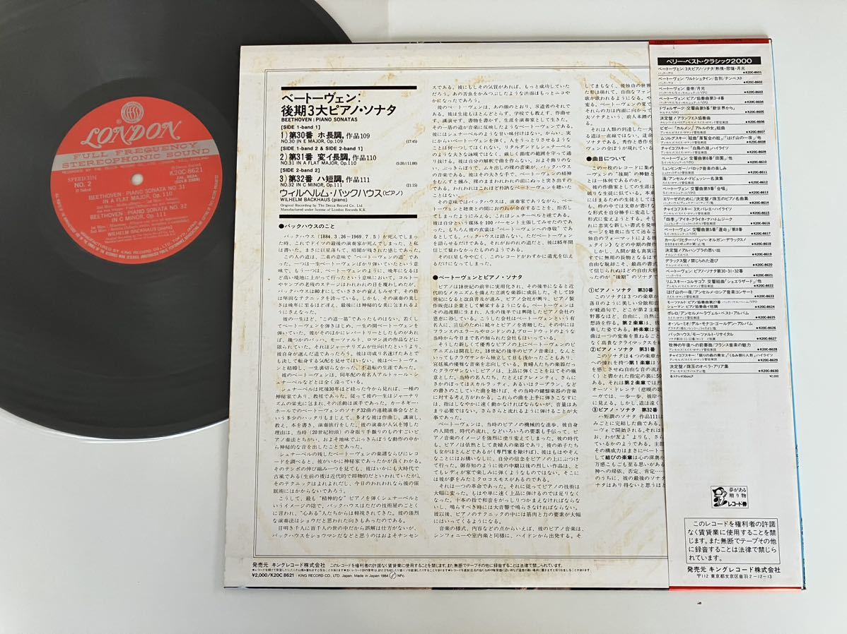 【盤美品3枚セット】バックハウス Wilhelm Backhaus/ Beethoven 3大ピアノ・ソナタ 帯付LP K20C8601/02/21 熱情,悲愴,月光,Waldstein,告別_画像8