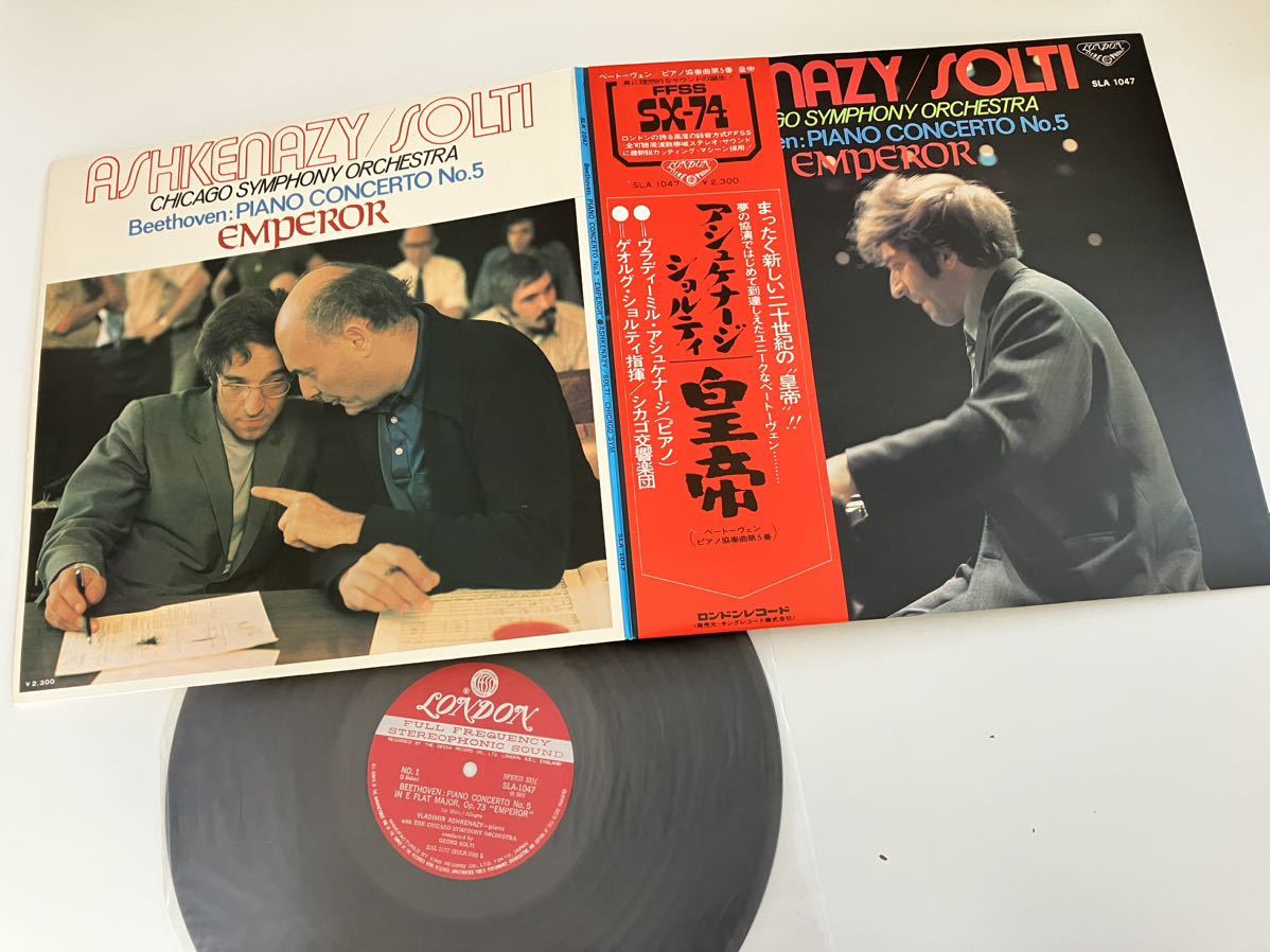 【良好73年盤】アシュケナージ/ショルティ Ashkenazy/Solti / Beethoven ピアノ協奏曲第5番EMPEROR「皇帝」帯付LP SLA1047 FFSS SX74高音質_画像3