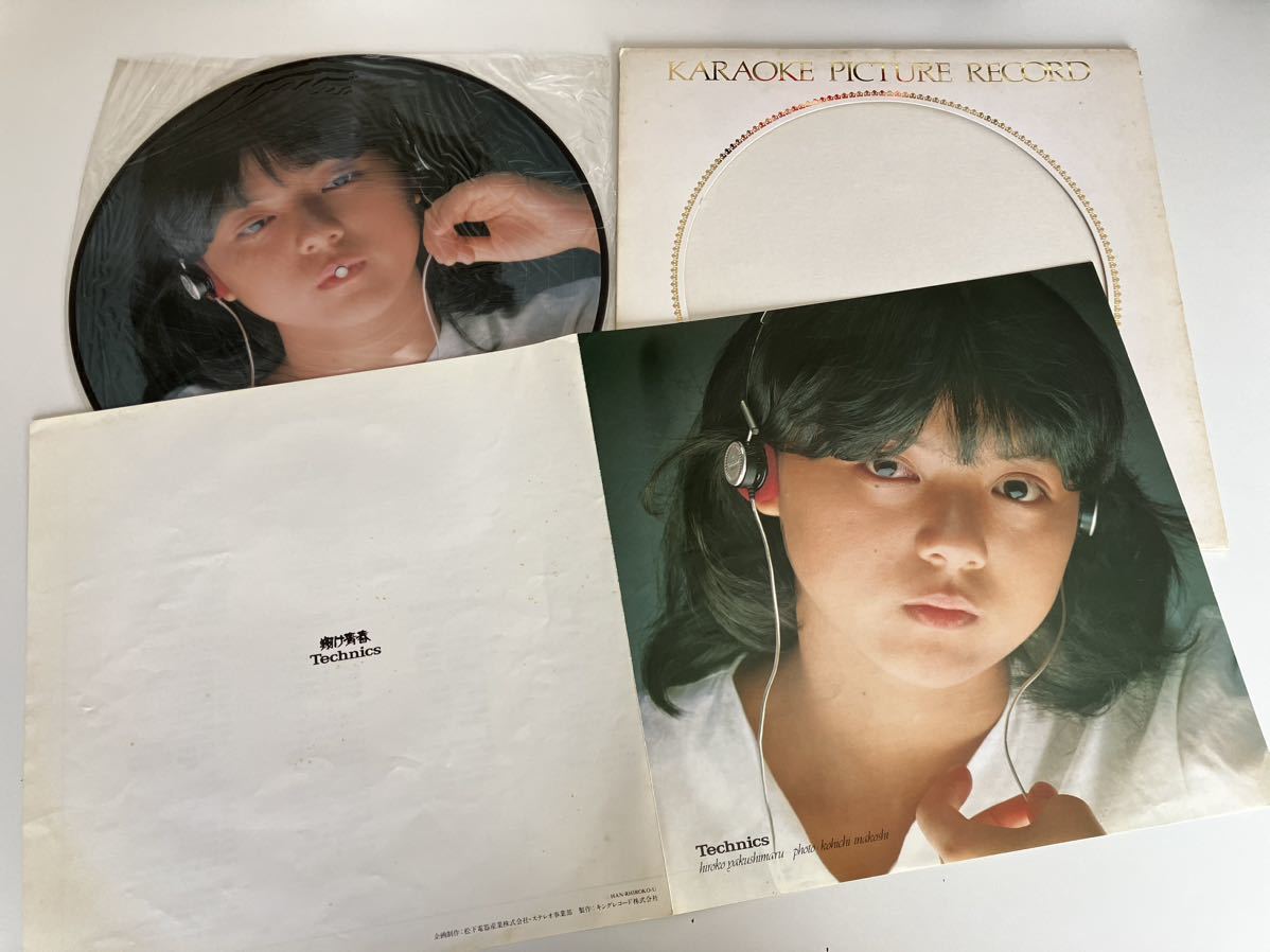 薬師丸ひろ子/ピクチャーレコード / Technics KARAOKE PICTURE RECORD NEW MUSIC BEST 6/演歌ベスト6 非売品 NSKLB13077/8_画像3