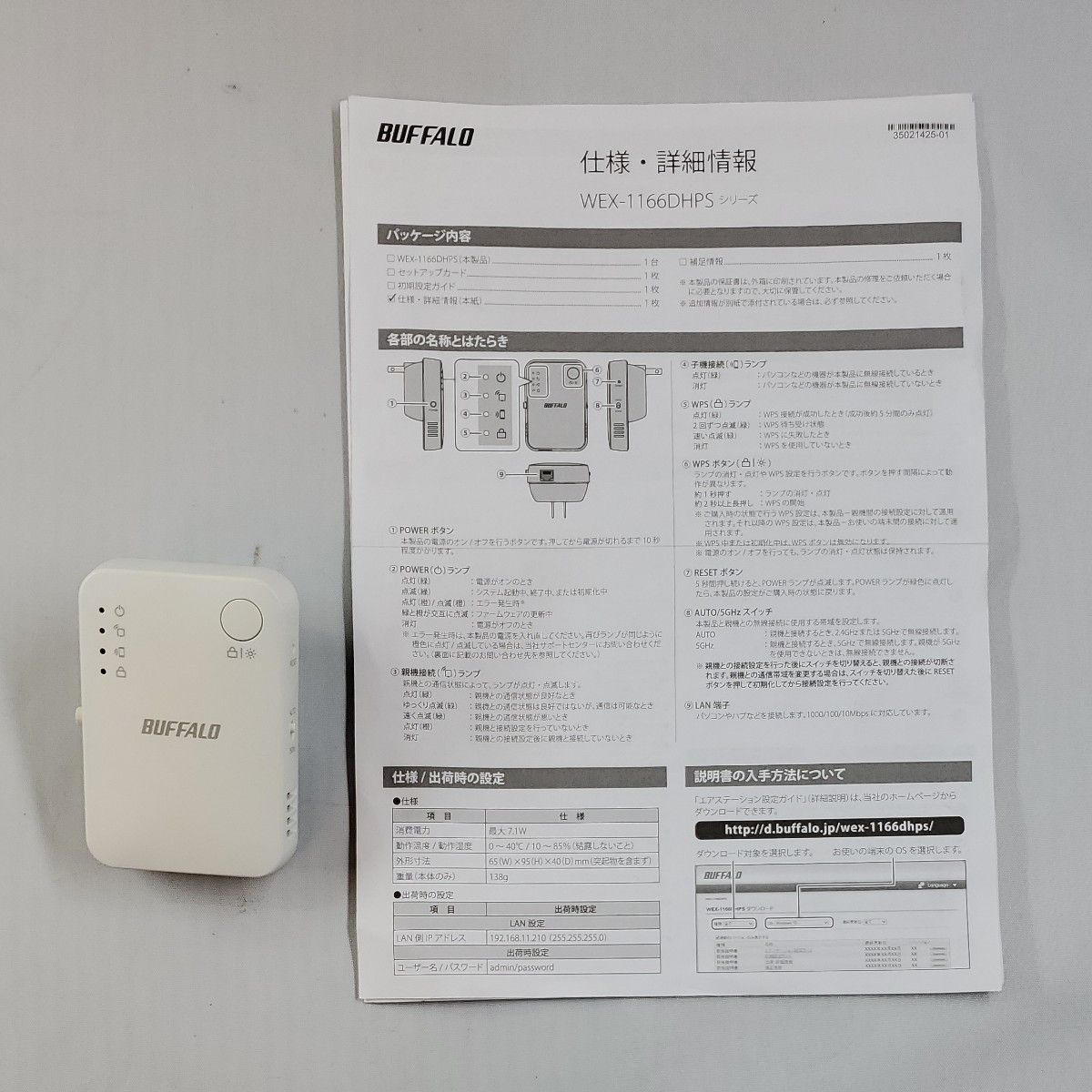 BUFFALO 11ac 866＋300Mbps Wi-Fi中継機 AirStation WEX-1166DHPS