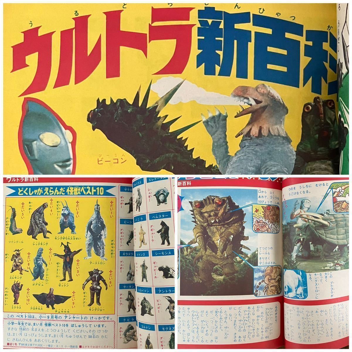 小学一年生 1971 11 【新連載】 石ノ森章太郎 手塚治虫 藤子 小学一年生 1971 11 【新連載】 石ノ森章太郎 手塚治虫 藤子