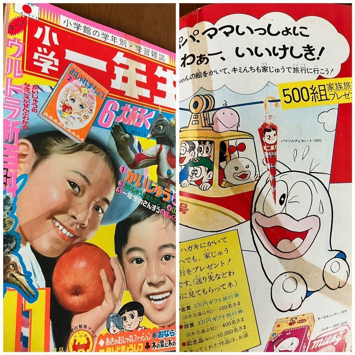 小学一年生 1971 11 【新連載】 石ノ森章太郎 手塚治虫 藤子 小学一年生 1971 11 【新連載】 石ノ森章太郎 手塚治虫 藤子