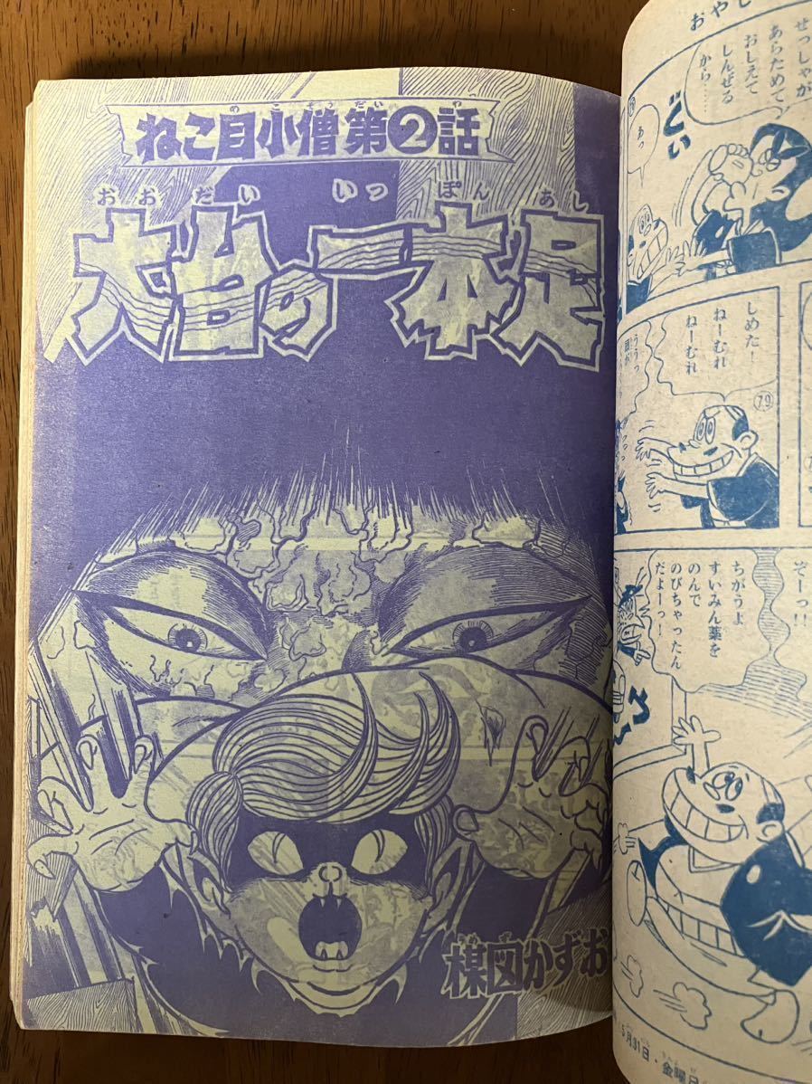 週刊少年キング 1968 24 手塚治虫 ノーマン 藤子不二雄 怪物くん 楳図かずお 大台の一本足 梶原一騎 水島新司 ファイティング番長_画像5