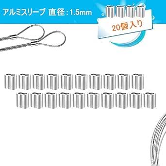 ワイヤーロープ ステンレス(SUS304) 軟質 直径1.5mm 長さ10m アルミスリーブ1.5mm 8文字型 20個入り 落下_画像3