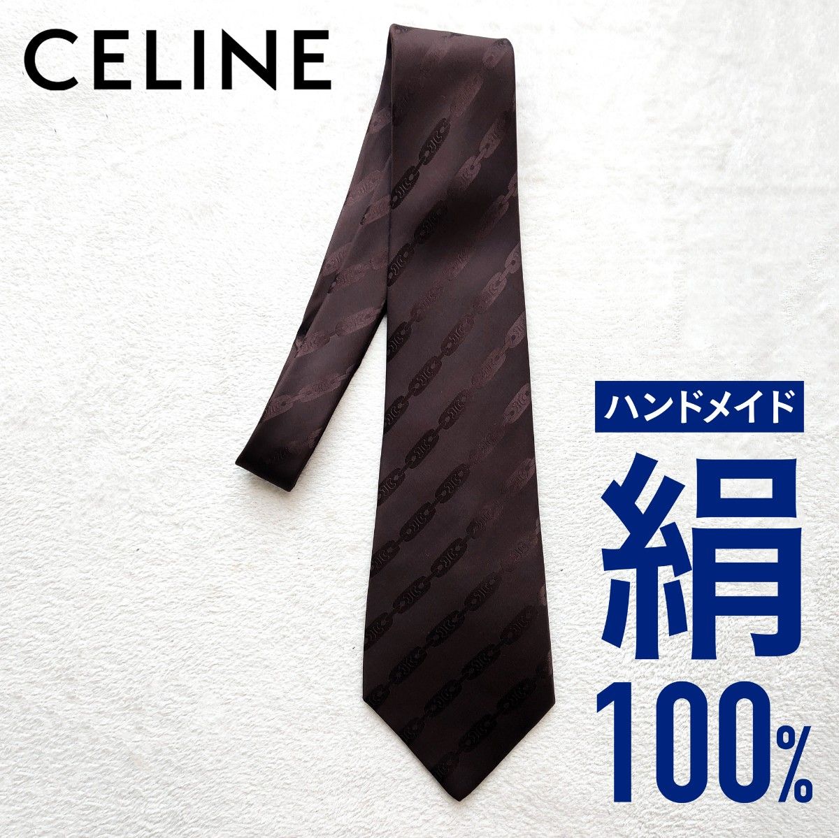 美品！CELINE スペイン製 HAND MADE 肉厚なシルク ネクタイ