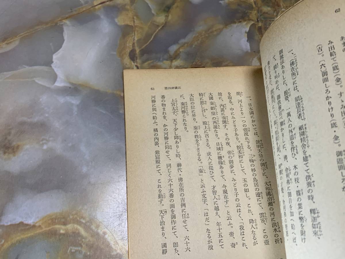 『風姿花伝(花伝書) (岩波文庫　黄) 』世阿弥 (著) 絶版　@ yy1_画像2