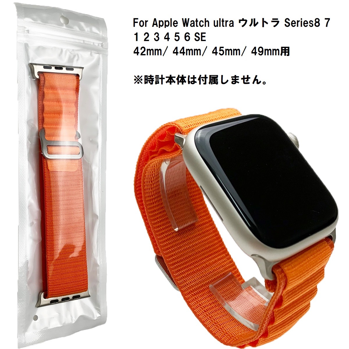 Apple Watch アルパインループ 登山 ナイロンバンド ブラッドオレンジ ベルト 交換 ultra Series8 7 1 2 3 4 5 6 SE 42mm 44mm 45mm 49mm_画像1