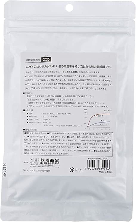 4個セット_超即効 KING 強力乾燥剤 オゾ 超即効タイプ OZO-Z10 820372 4個セット_画像2