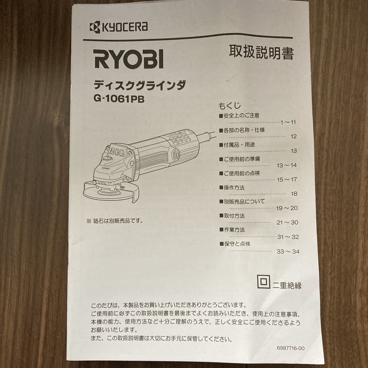 送料無料 ☆ 京セラ RYOBI ディスクグラインダ G-1061PB 研削 電動工具_画像4