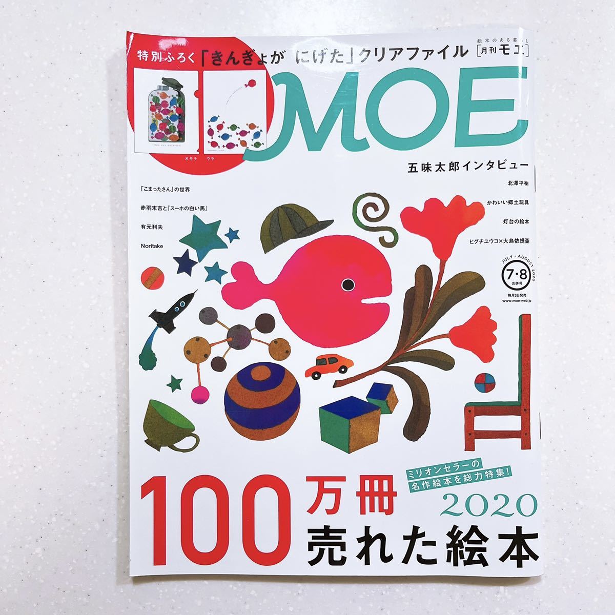 MOE (moe) 2020 год 7*8 месяц .. номер 100 десять тысяч шт. ... книга с картинками 2020