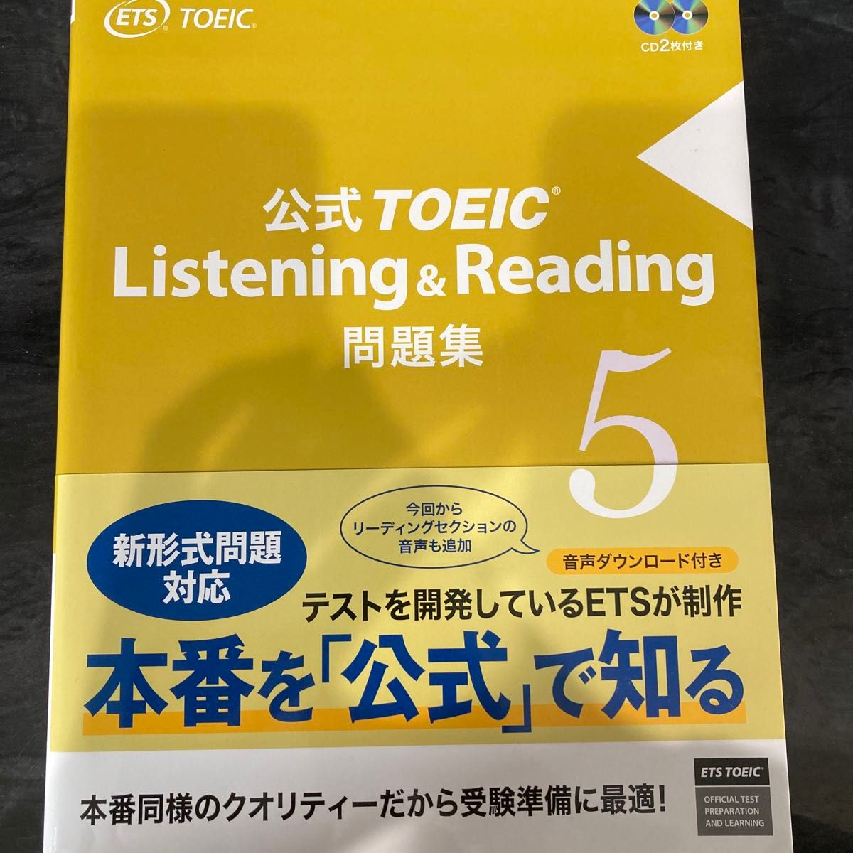 公式ＴＯＥＩＣ　Ｌｉｓｔｅｎｉｎｇ　＆　Ｒｅａｄｉｎｇ問題集　５ Ｅｄｕｃａｔｉｏｎａｌ　Ｔｅｓｔｉｎｇ　Ｓｅｒｖｉｃｅ／著