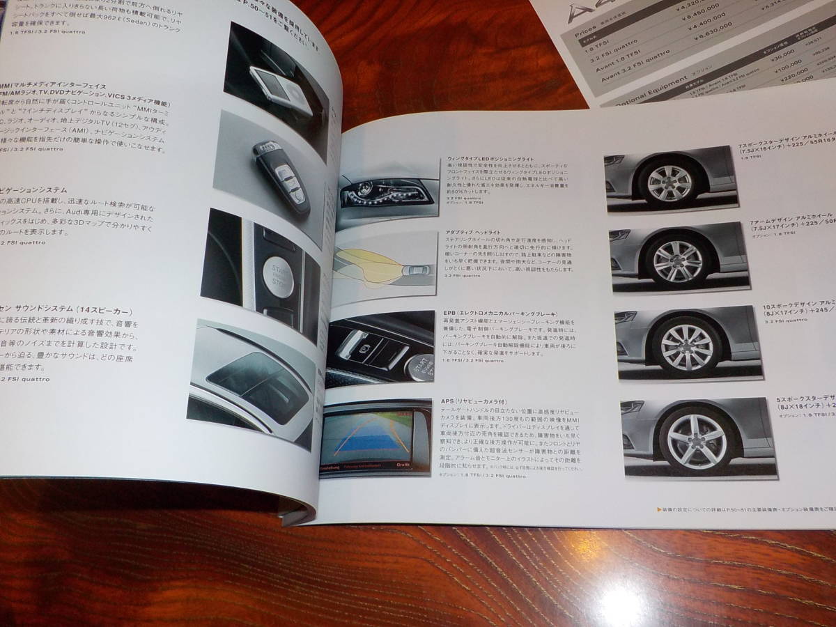 ★アウディ【A4】カタログ/2008年8月/価格表付/送料198円/難あり（表紙がとれています）_画像5