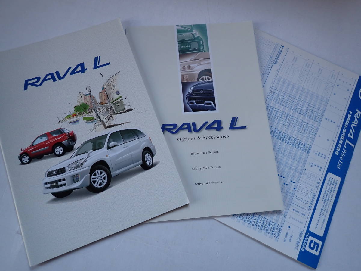 ★トヨタ【RAV4L】カタログまとめて/2000年5月/OPカタログ&価格表付/送料185円_画像1