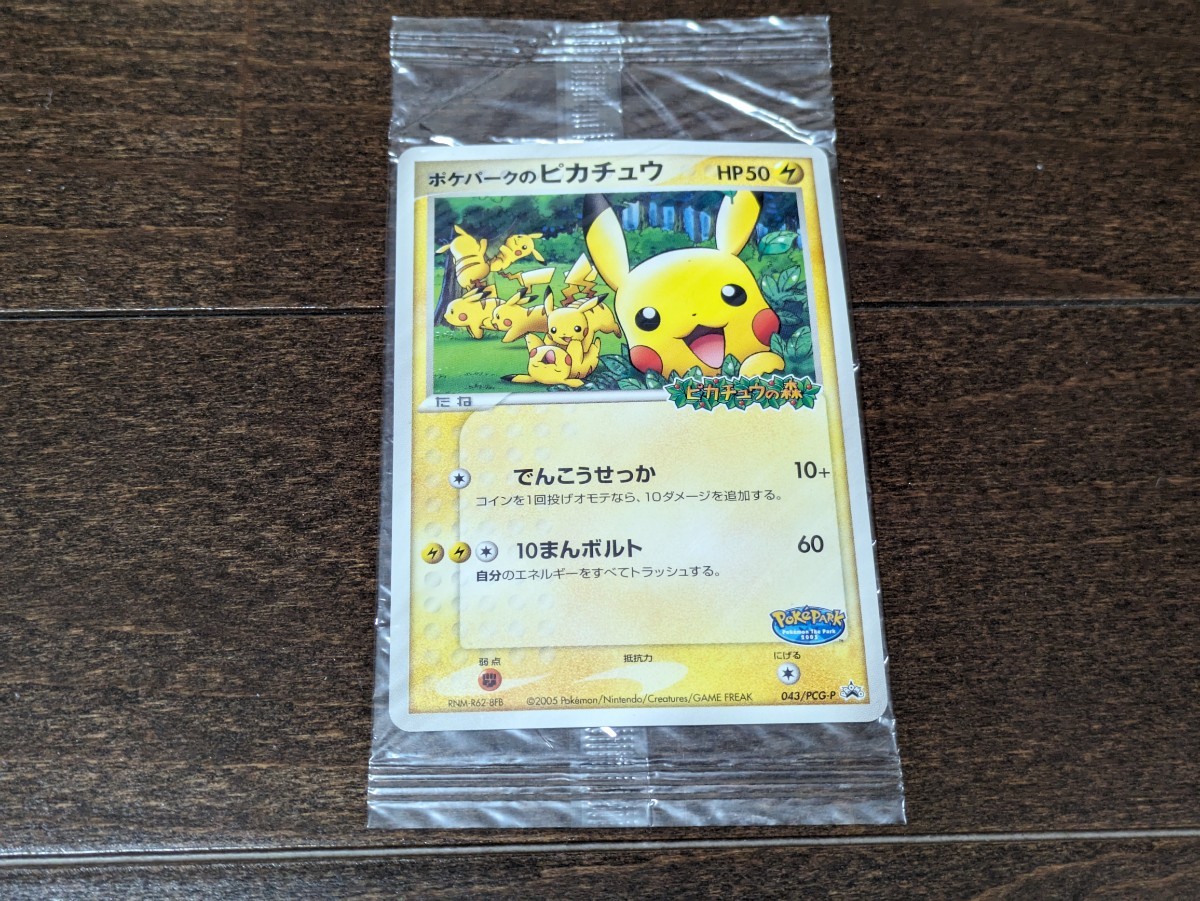 ポケモンカード☆ポケパークのピカチュウ☆プロモ☆新品未開封☆043