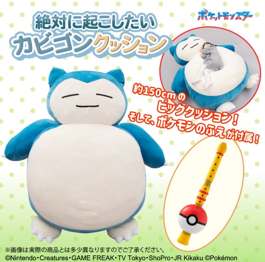 ポケモン★絶対に起こしたいカビゴンクッション★新品未開封★ポケモンのふえ付属★約150cm ビッグサイズ ぬいぐるみ★プレミアムバンダイ_画像1