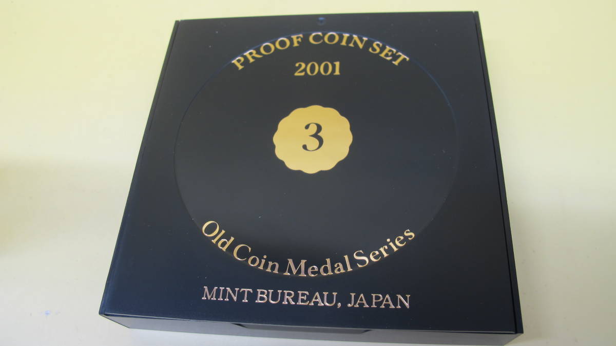 ◆◇プルーフ貨幣セット オールドコインメダルシリーズ3 2001年 平成13年 記念硬貨 通貨 造幣局 ◇◆_画像4