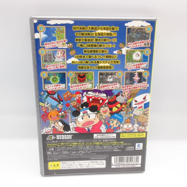 【ゲーム】動作品 箱・説明書付き PS2 桃太郎電鉄16 (桃鉄１６）北海道大移動の巻！ The Best ベスト プレステ ソフト/B4_画像2