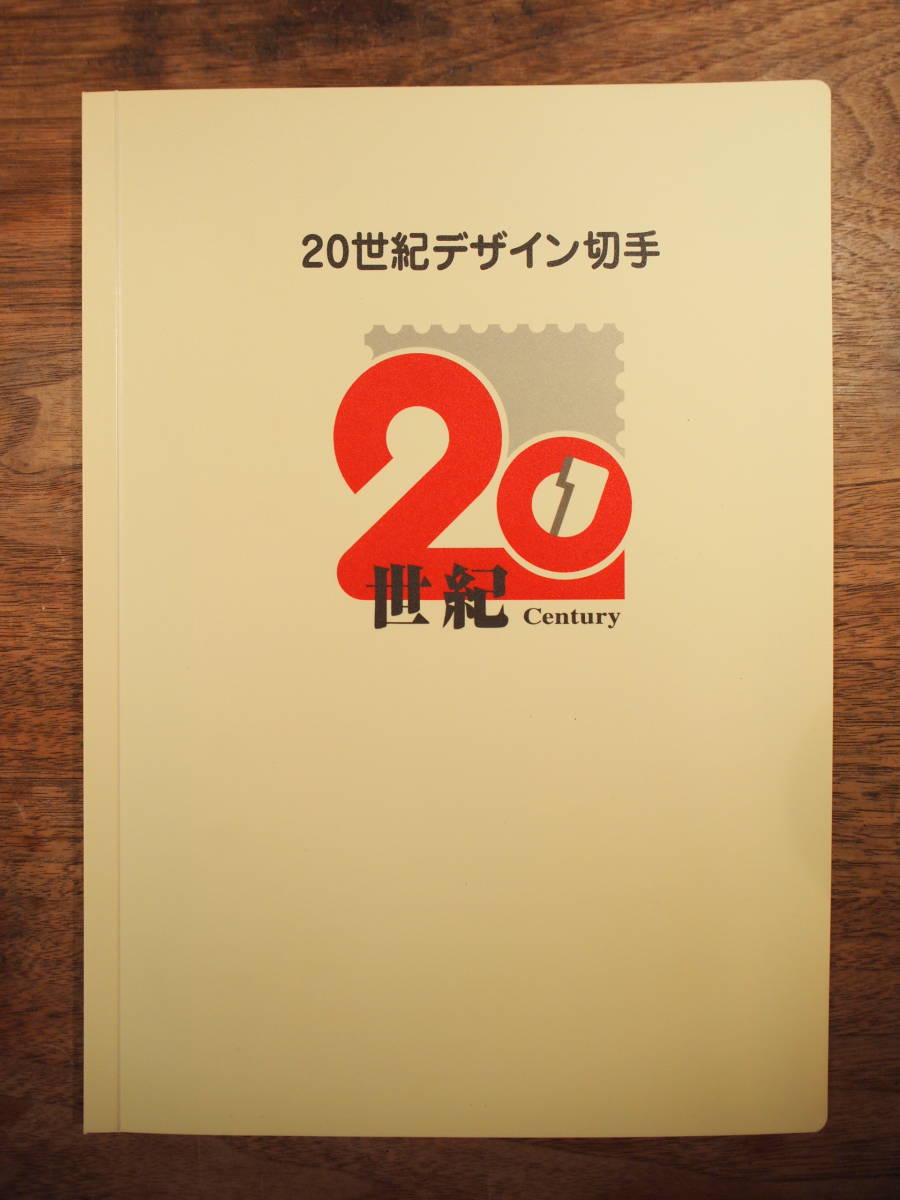 ★20世紀デザイン切手　全17集★