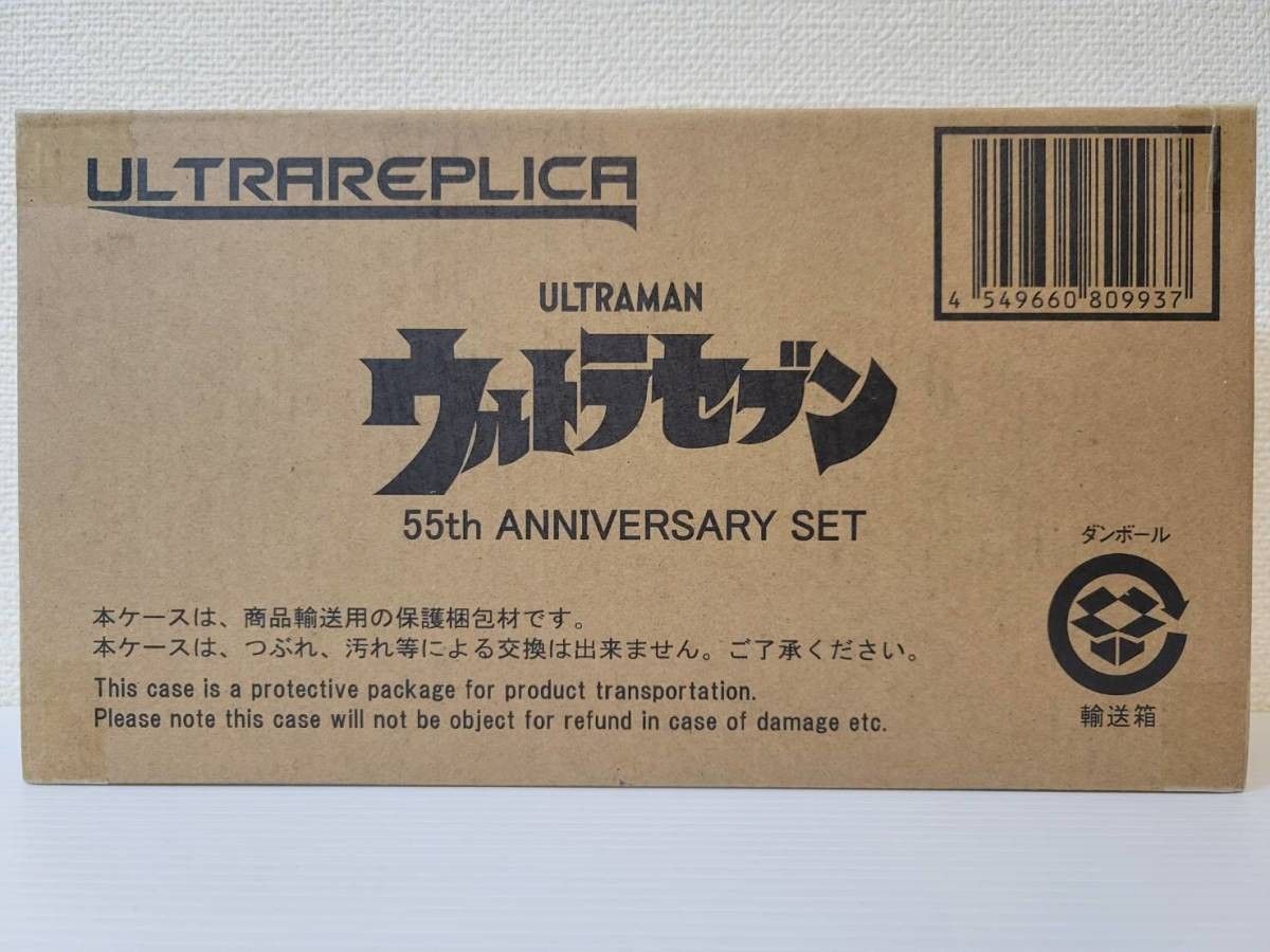 限定☆ウルトラレプリカ ウルトラセブン 55th Anniversary Set 未開封 ULTRAREPLICA ウルトラアイ