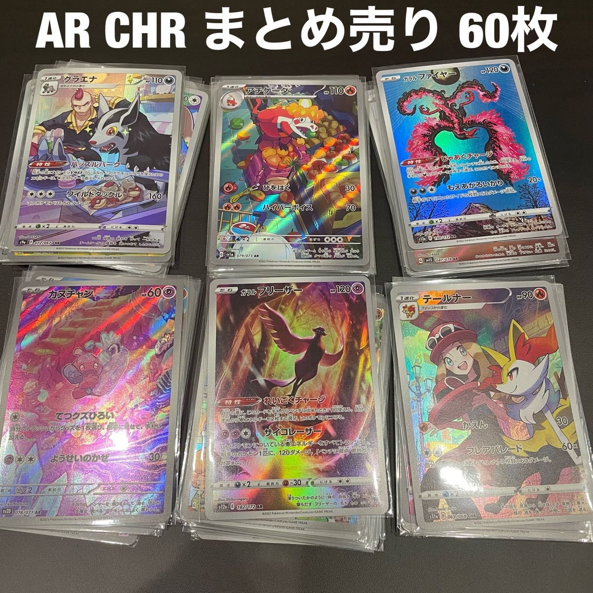 ポケモンカード AR CHR まとめ売り 60枚 ポケカ 引退品|Yahoo ポケモンカード AR CHR まとめ売り 60枚 ポケカ 引退品|Yahoo