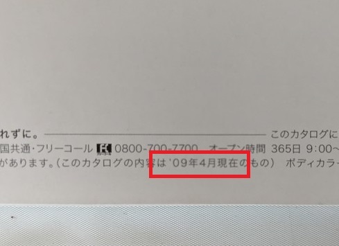 ウイッシュ　(ZGE22W, ZGE20W, ZGE25W, ZGE21G他)　車体カタログ＋アクセサリ　'09年4月　WISH　古本・即決・送料無料　管理№ 6548 CB05