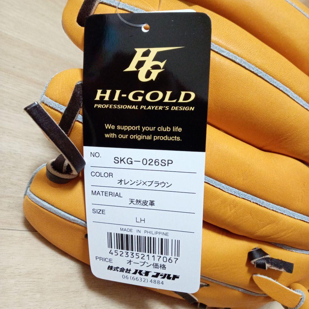 送料無料 ハイゴールド HI-GOLD 硬式用 内野手用 グローブ SKG-026SP_画像8