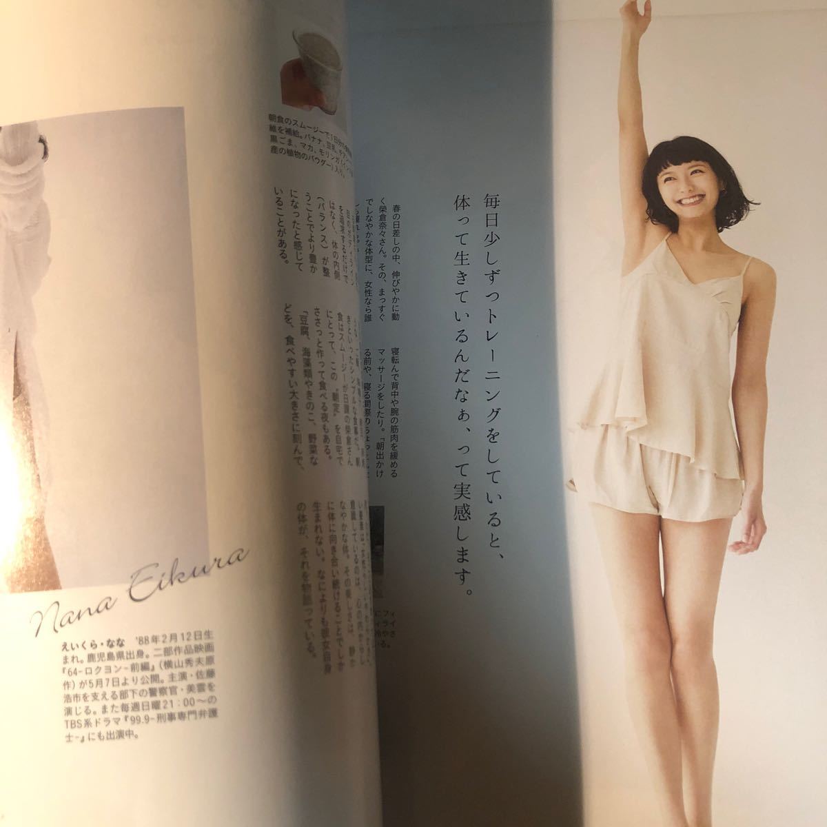 anan no.2002(2016年5月4-11日) 榮倉奈々 本気の美脚・美尻。 DAの画像3