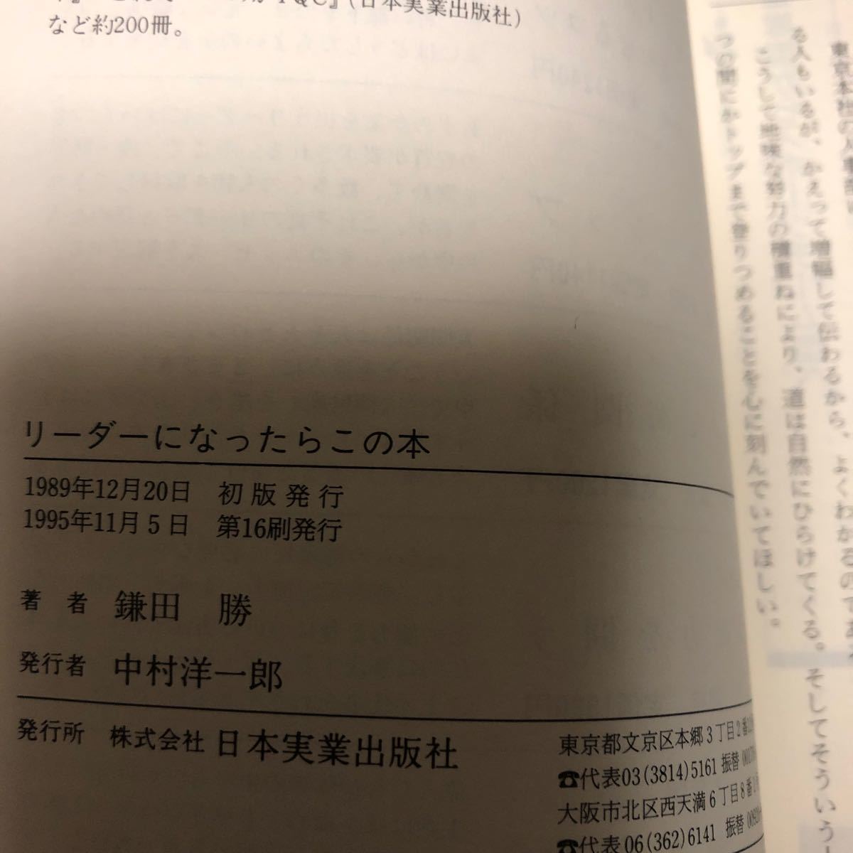 リーダーになったらこの本　管理者としてなすべき２２８のチェックポイント 鎌田勝／著 da_画像3