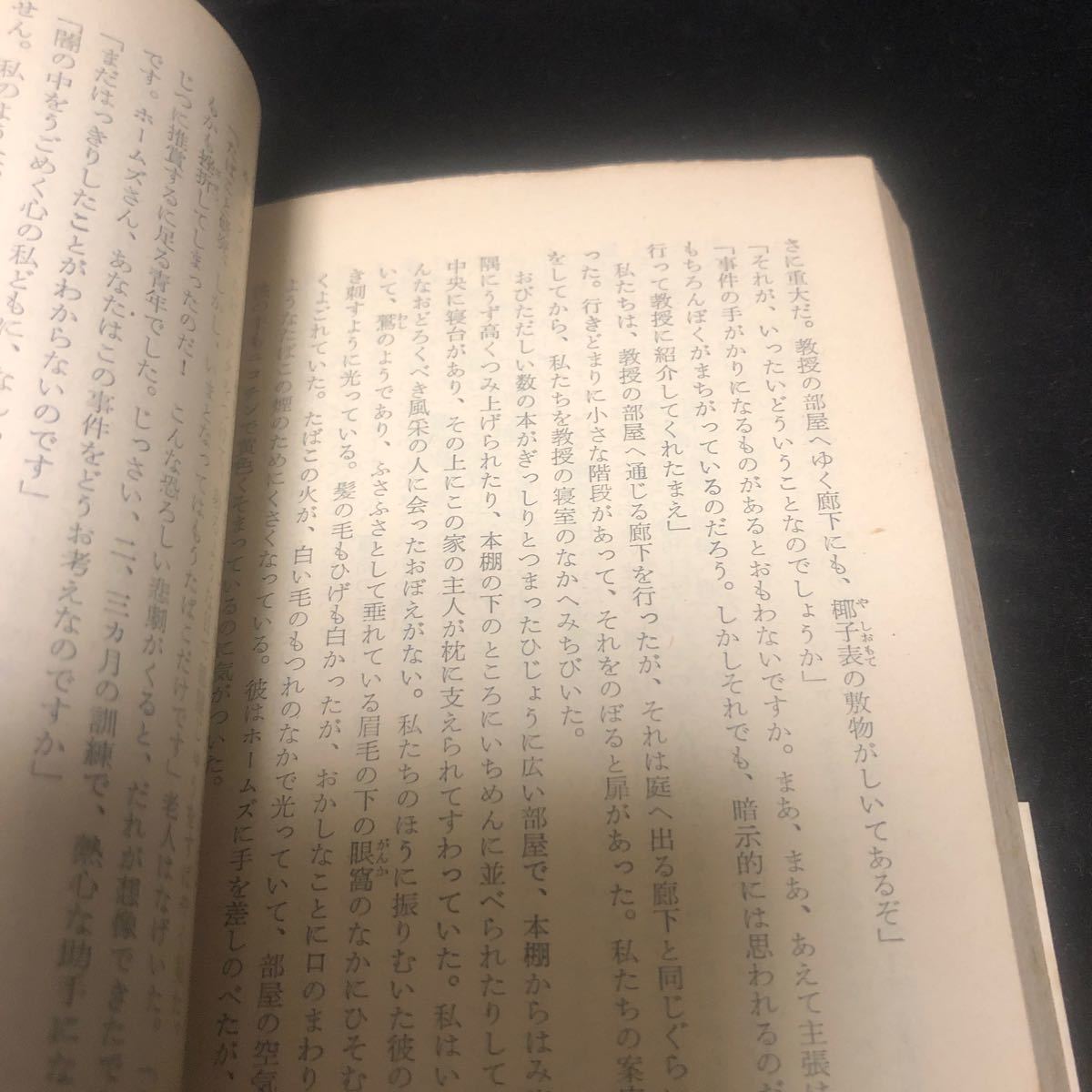 【初版/白帯付】コナン・ドイル『シャーロック・ホームズの生還』創元推理文庫/東京創元社　bb_画像5