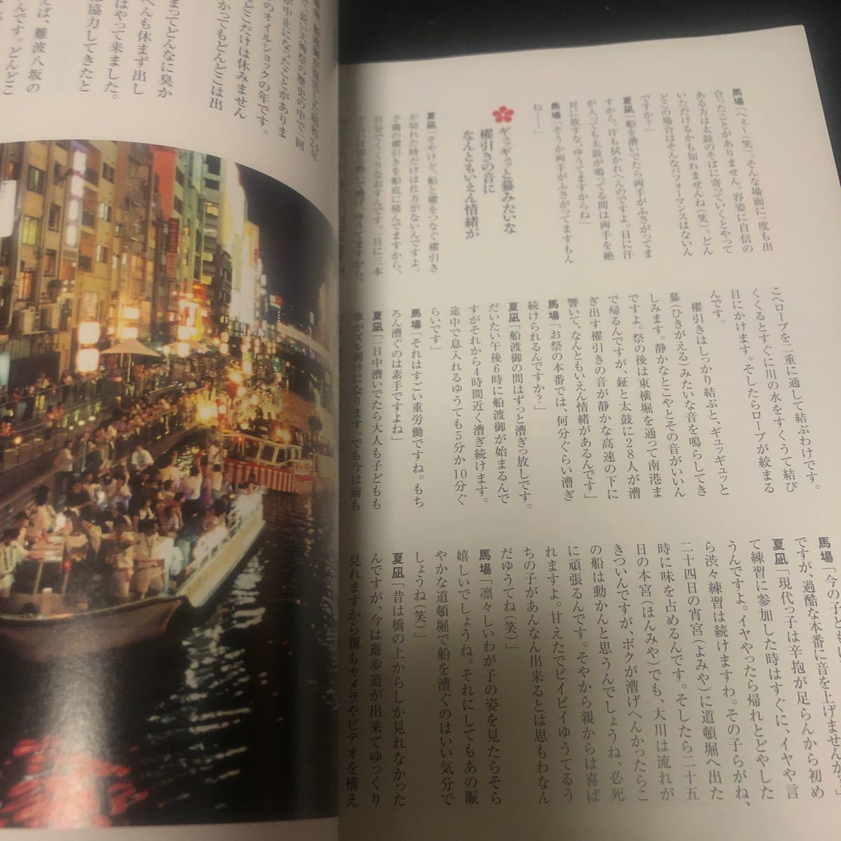 天神祭 別冊天満人☆鉾流神事 陸渡御 船渡御 催太鼓 どんどこ船　CA_画像4