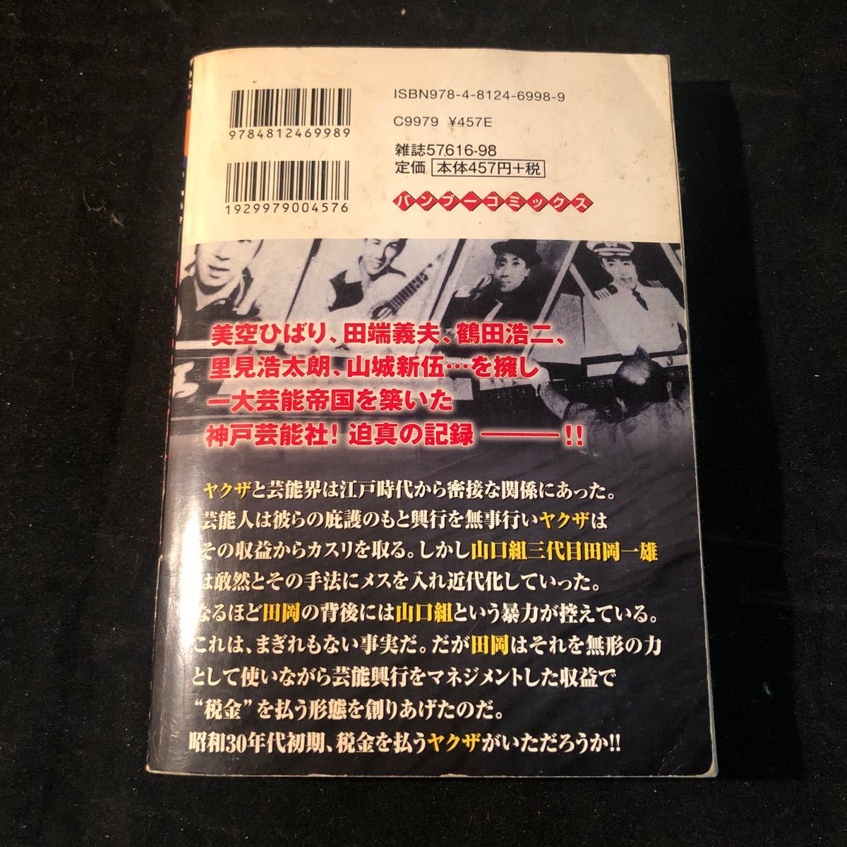 実録 三代目山口組 神戸芸能激闘史 進撃篇 コンビニ コミック 初版 fh_画像2