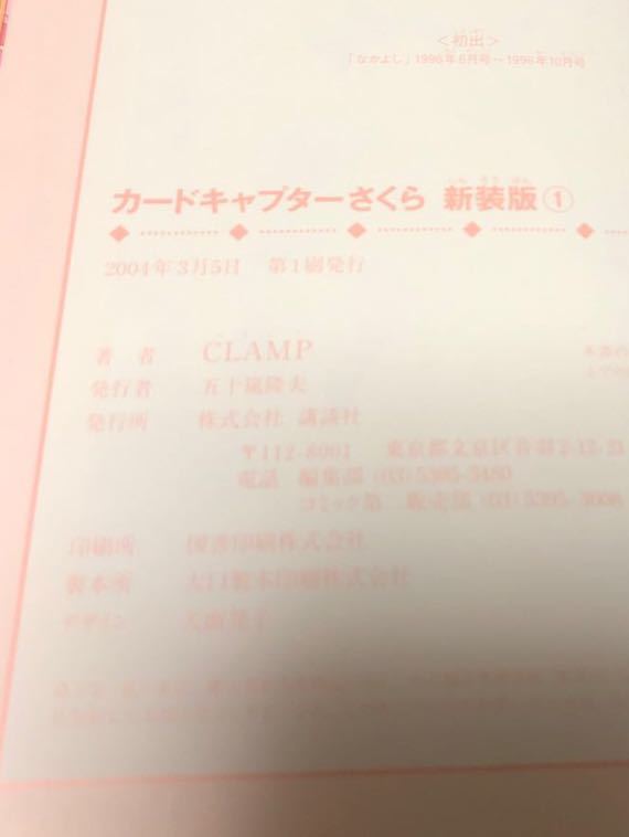 カードキャプターさくら　１　新装版 （Ｋｏｄａｎｓｈａ　ｃｏｍｉｃｓ） Ｃｌａｍｐ　初版 帯付き dg_画像5