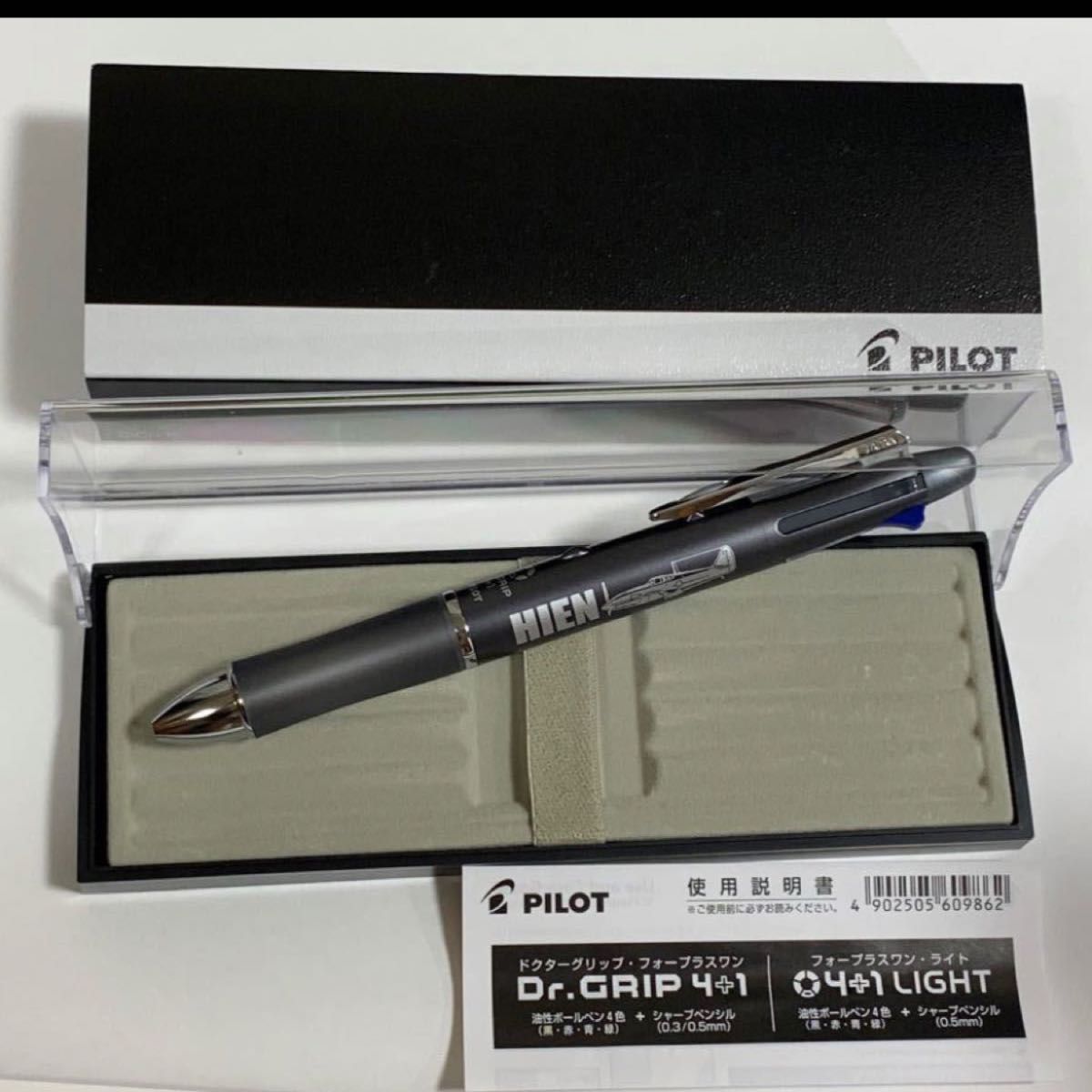 Dr.Grip 4+1 飛燕バージョン　 筆記用具 ボールペン　レア　コレクション