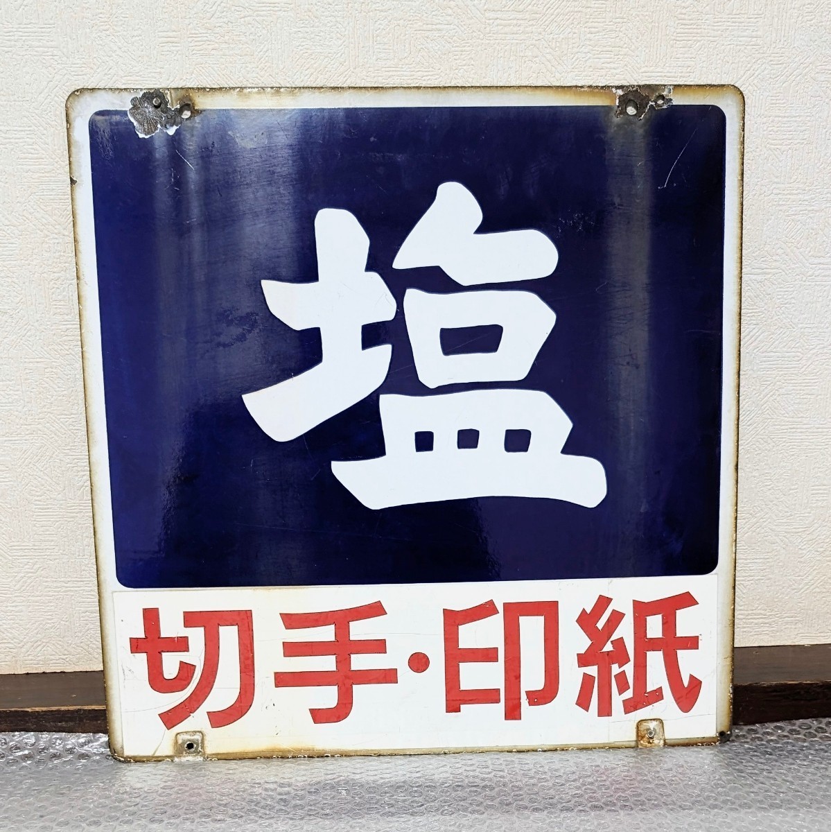 昭和レトロ 当時物】日本証券新聞 ホーロー看板 琺瑯 1950年代