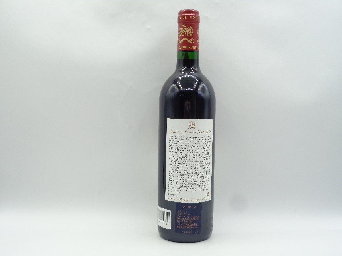 【同梱不可】Chateau Mouton Rothschild 1998 シャトー ムートン ロートシルト 赤ワイン 750ml 未開封 古酒 X252980_画像3