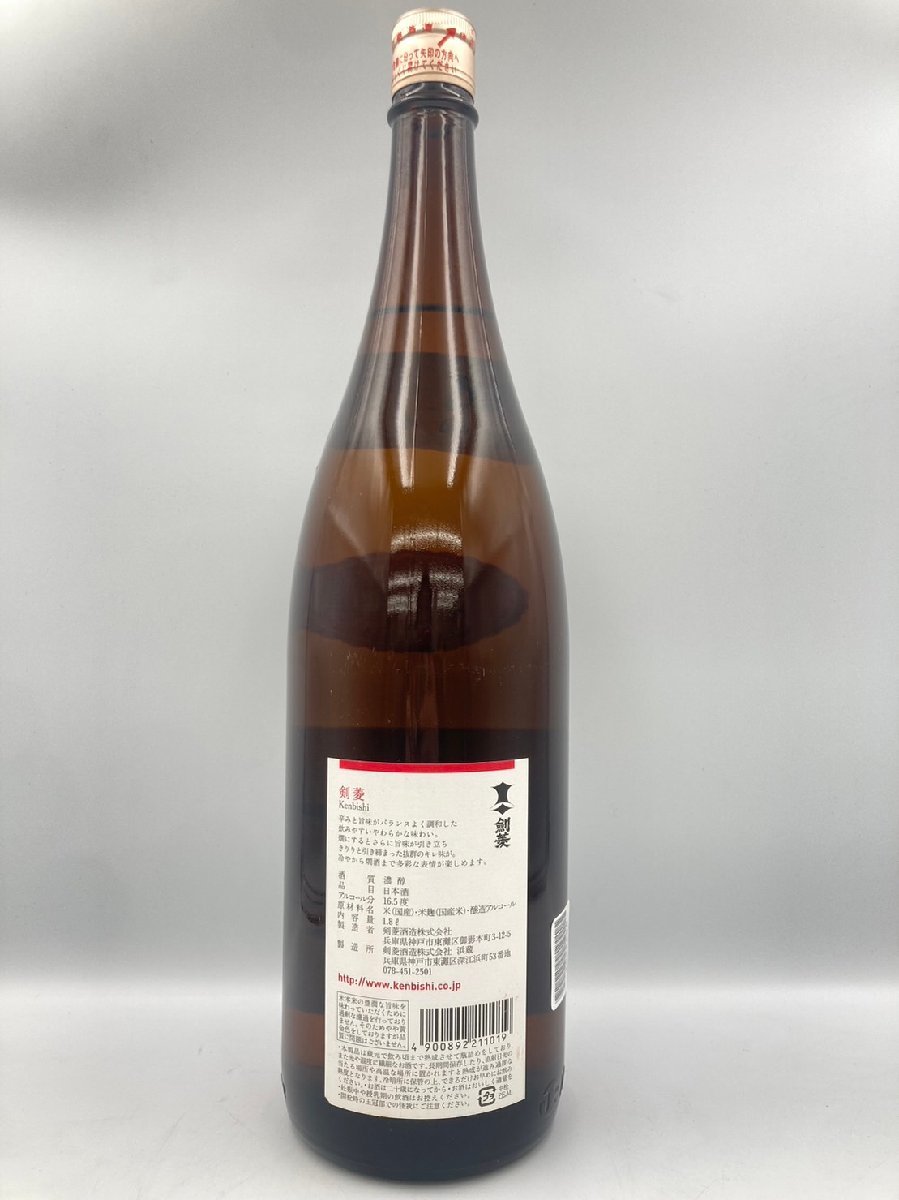 ST【同梱不可】剣菱酒造 剣菱 1.8L 16.5% 23年11月製造 日本酒 古酒 未開栓 Z038486_画像3