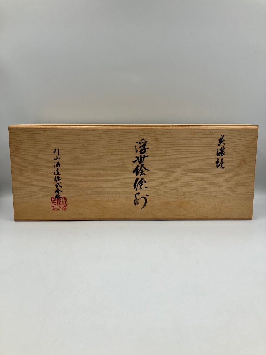 ST【同梱不可】 1円スタート 焼酎 浮世絵 陶器 徳利 おちょこセット 一つおちょこ無し 注意未開栓 古酒 Z036776_画像2