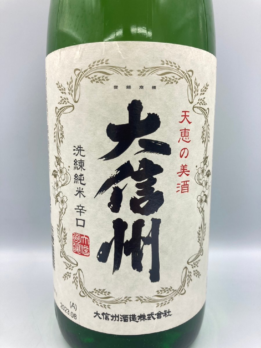 ST【同梱不可】大信州 1800ml 15.5% 23年8月製造 未開栓 日本酒 古酒 Z038483_画像5