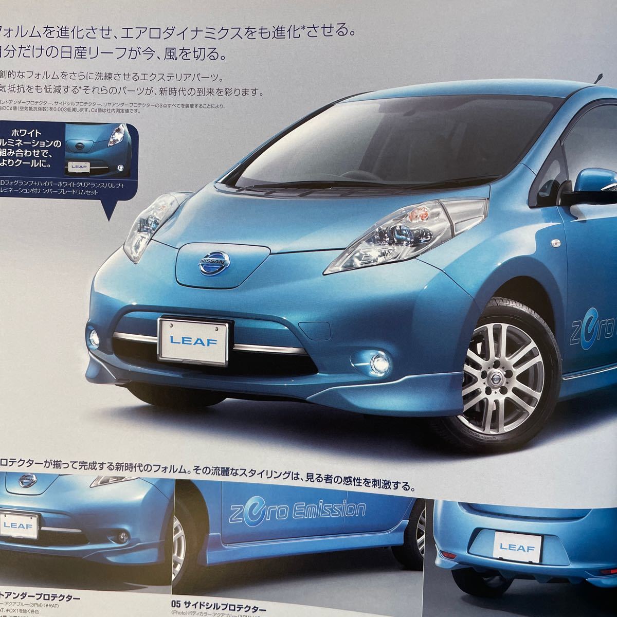 日産 リーフ カタログ 2012年7月版 ＋ オプショナルパーツカタログ ＋ 価格表_画像4