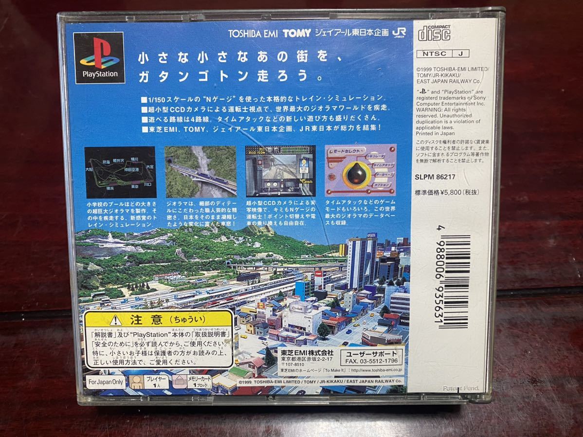 PS1 発車オーライ!ガタンゴトン プレステ1 ゲームソフト_画像2