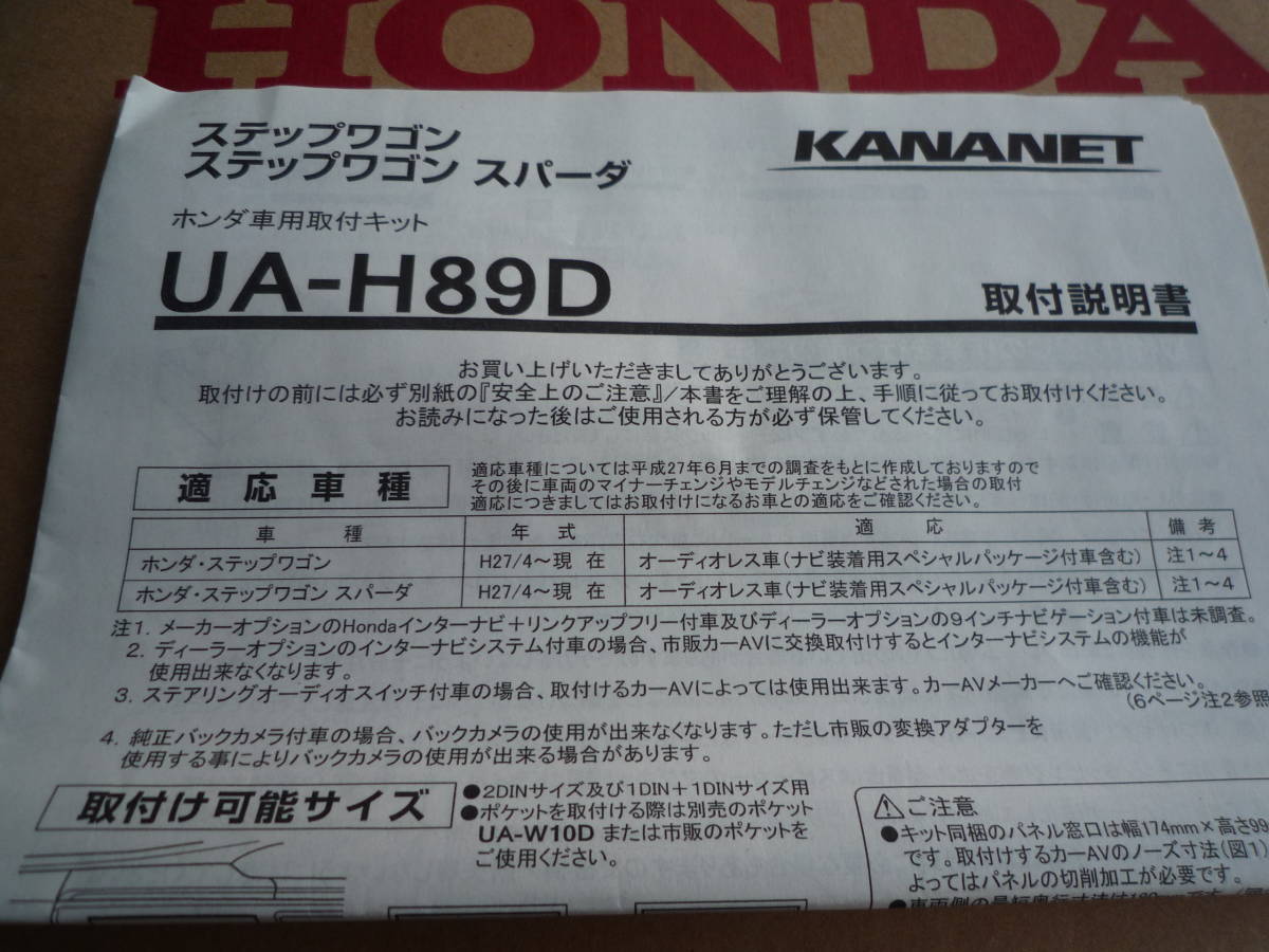 ホンダ ステップワゴン RP3.RP5系 7インチ用ナビ ホンダ ステップワゴン RP3.RP5系 7インチ用ナビ