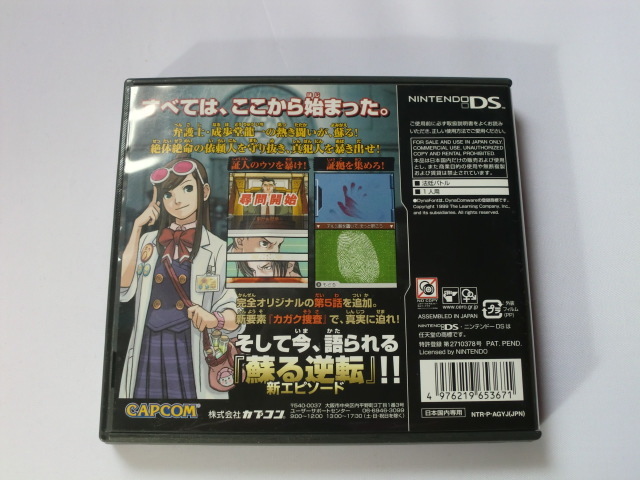 ヤフオク 逆転裁判 蘇る逆転 Dsで裁判 送料185円 ヤフオク 逆転裁判 蘇る逆転 Dsで裁判 送料185円