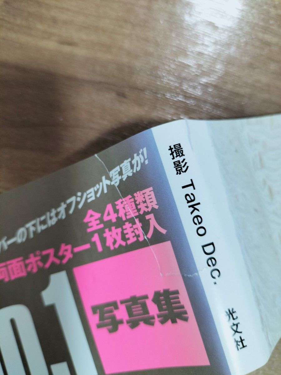 君は、誰のもの？　大島優子写真集 Ｔａｋｅｏ　Ｄｅｃ．／撮影　匿名配送　送料出品者負担　ポスター未使用　帯付き　初版