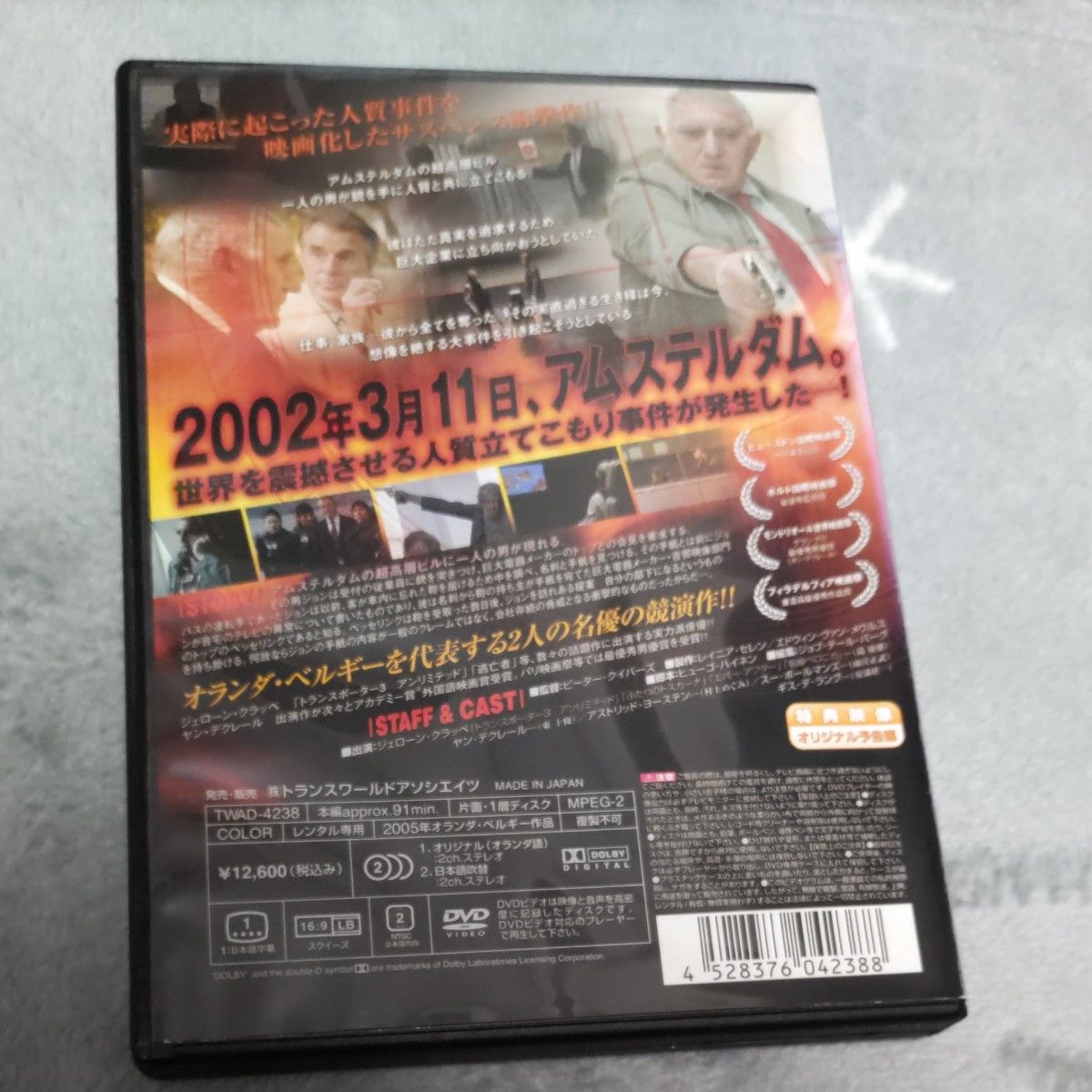 映画DVD洋画★ザ・ホステージ★レンタル落ち中古 オランダ、ベルギー モントリオール世界映画祭グランプリ受賞 サスペンス実話 事件 映画DVD洋画★ザ・ホステージ★レンタル落ち中古 オランダ、ベルギー モントリオール世界映画祭グランプリ受賞 サスペンス実話 事件