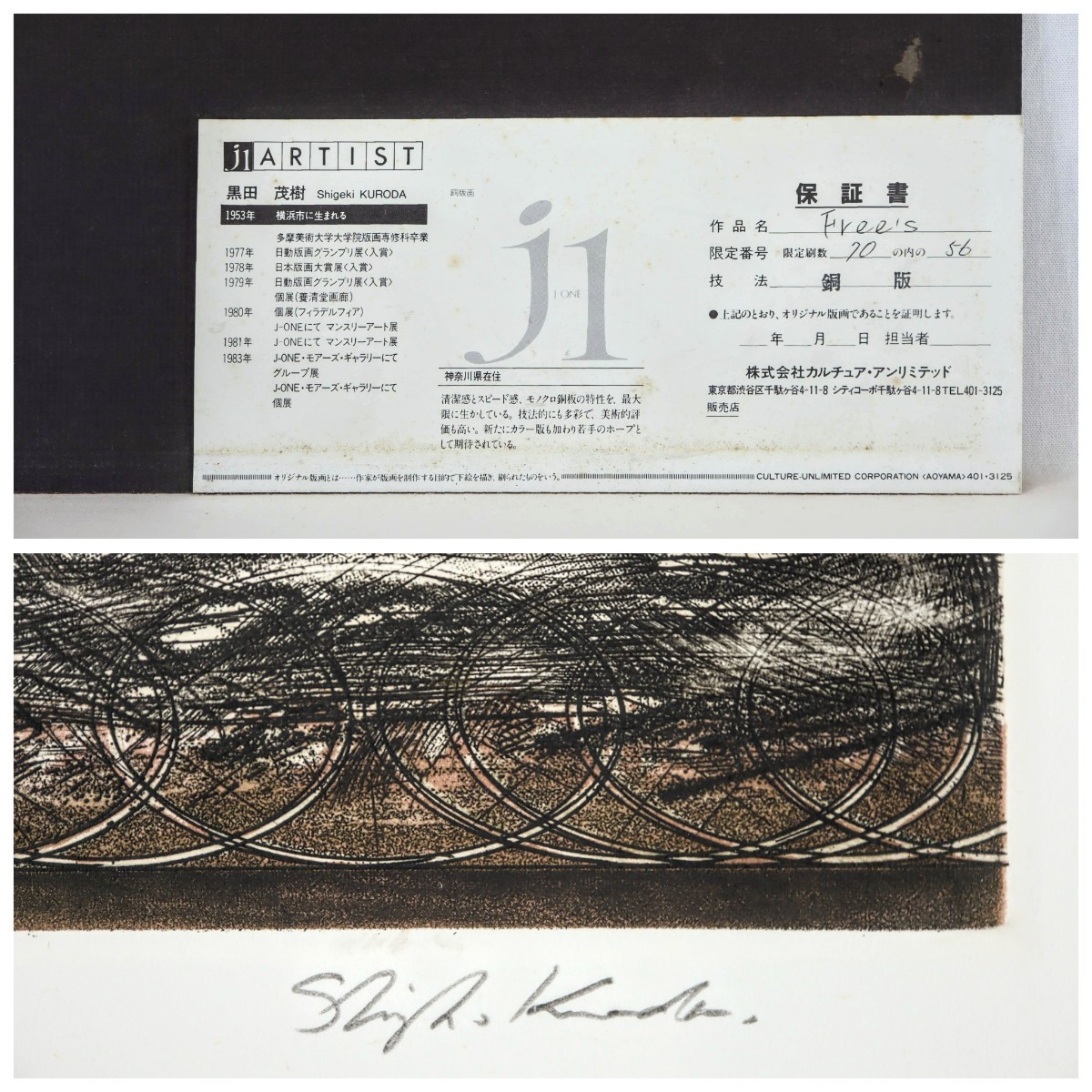真作 黒田茂樹 銅版画「Free's」画寸 24.5cm×12cm 神奈川県出身 人気の傘と自転車シリーズ 時間と空間を表現するために形を借る 8435の画像10