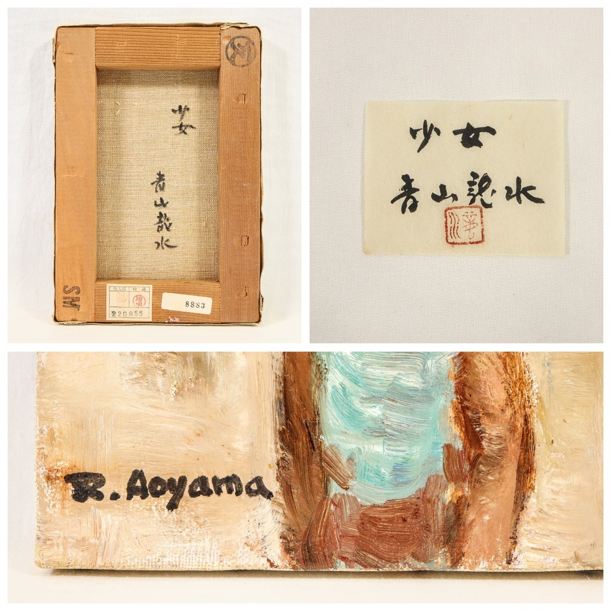Yahoo!オークション - 真作 青山龍水 油彩「少女」画16×23cm SM Yahoo!オークション - 真作 青山龍水 油彩「少女」画16×23cm SM