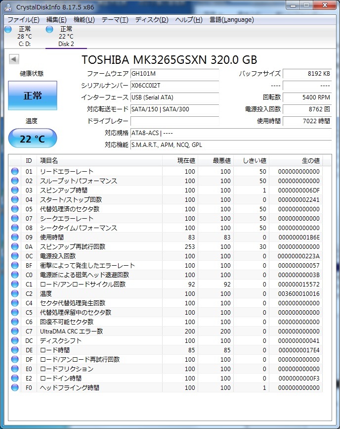2.5インチS-ATA 中古HDD 320GB　2個　送料250円～_画像3
