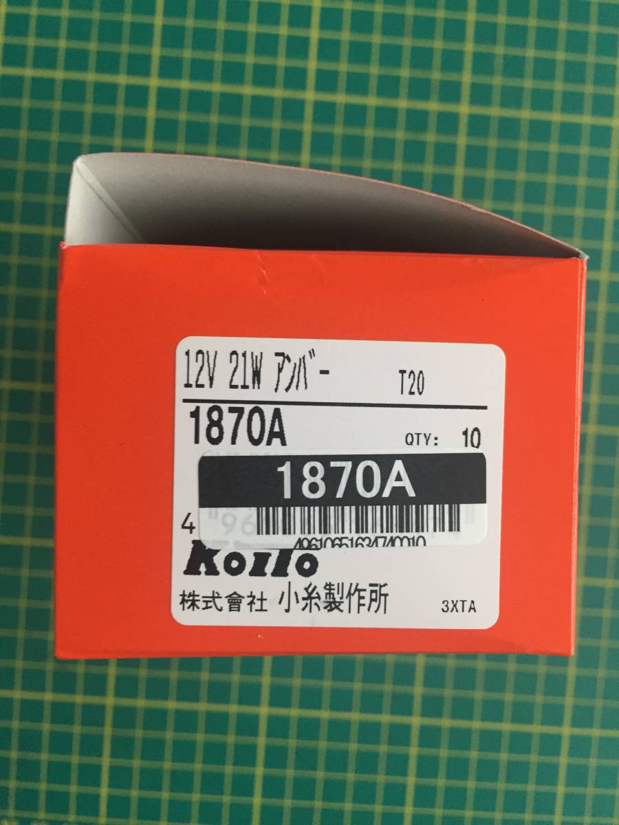 【処分品】小糸製作所/KOITO ノーマル白熱バルブ アンバー WY21W 12V 21W ウインカーランプ用 1870A 9個 ハロゲンバルブ 黄色_画像2