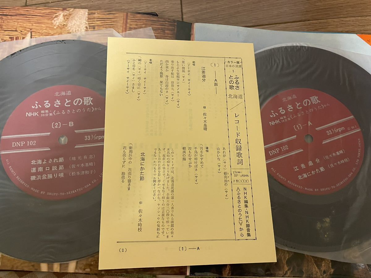 ふるさとの歌 5個セット NHK編集版 レコード レトロ